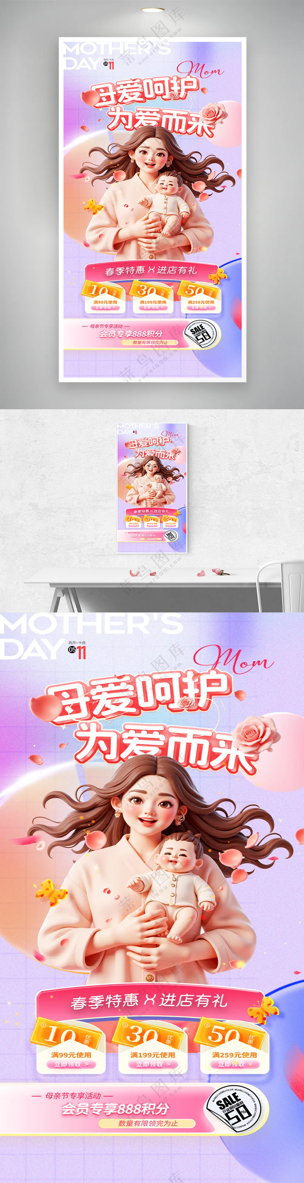 母亲节母爱渐变创意海报