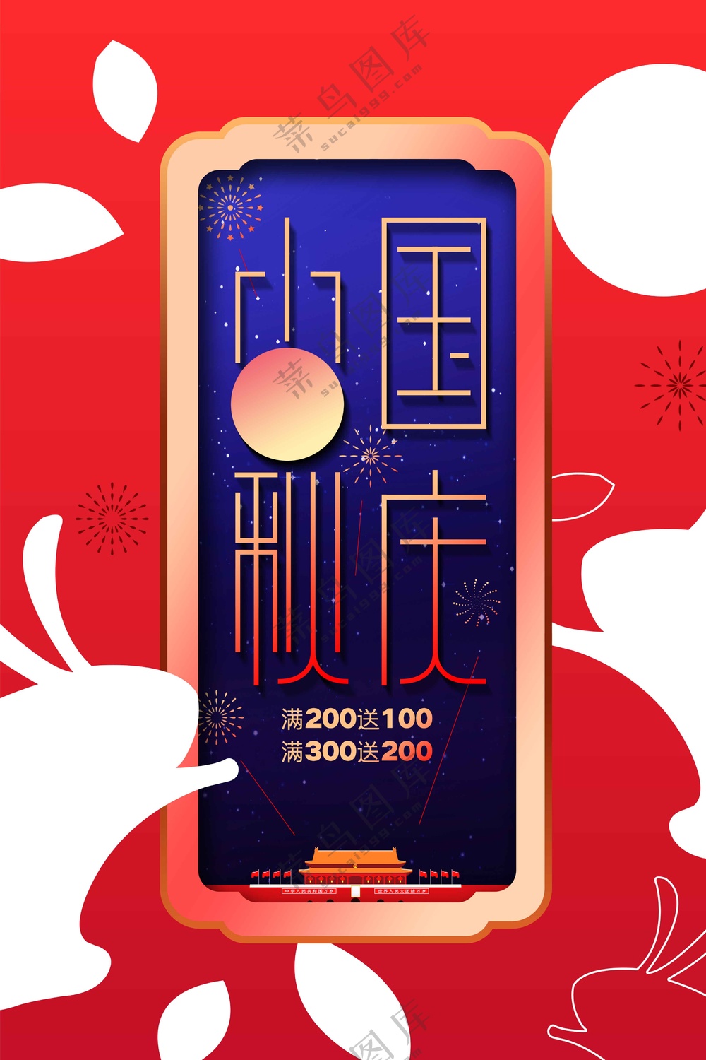 中秋国庆节活动宣传海报