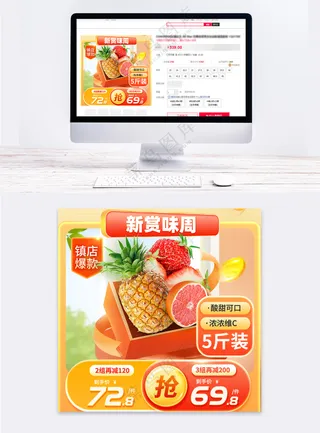 食品生鲜新赏味周吃货节主图