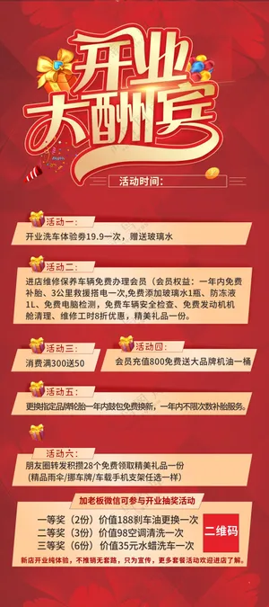 开业大酬宾促销展架海报