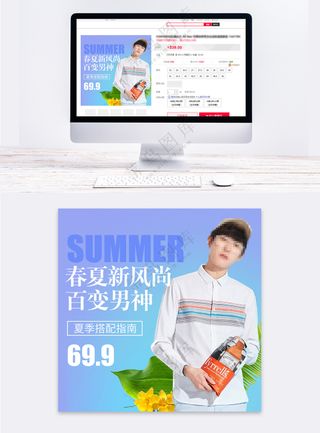 大气男款服装传统电商主图