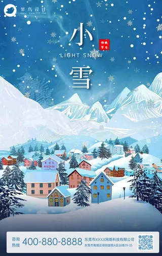 小雪手机海报