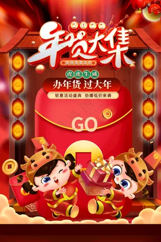 年货节2022设计海报