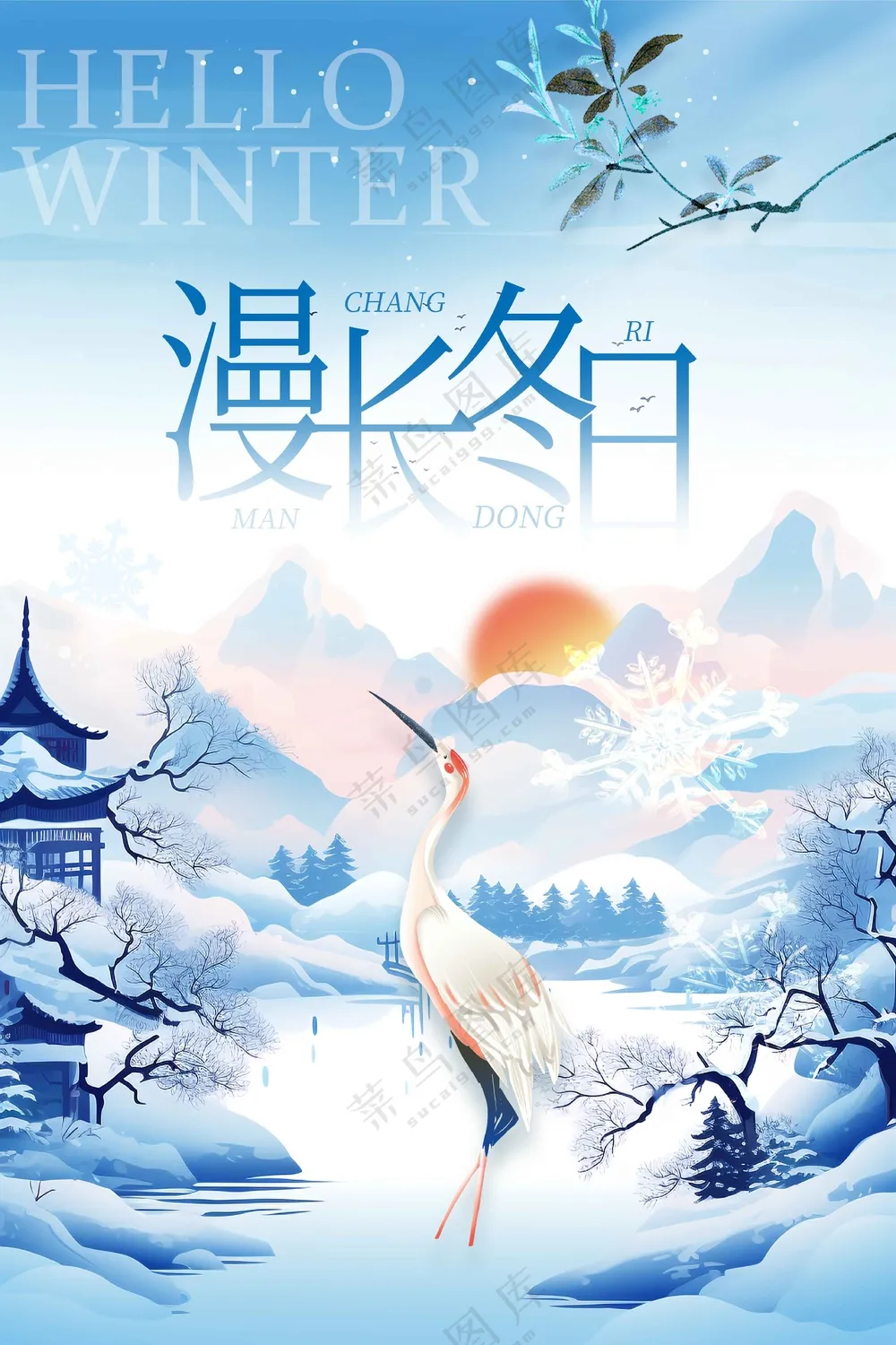你好冬天日常活动宣传海报