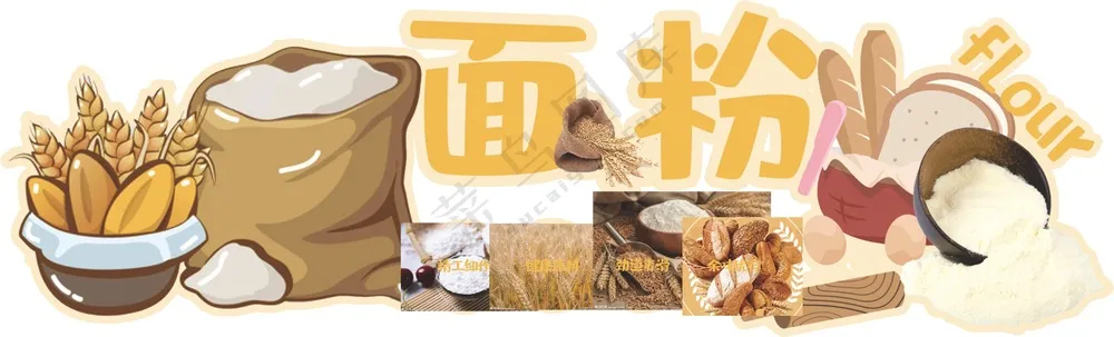 面粉吊旗设计