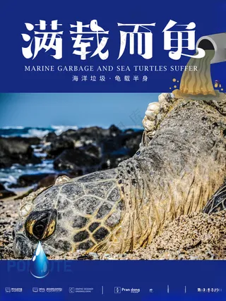保护海洋生物环保海报保护自然