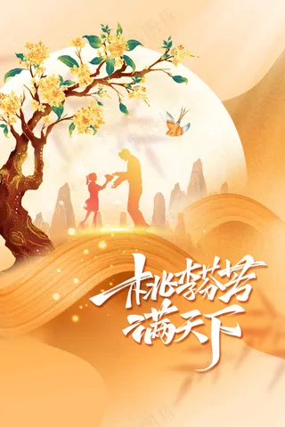 教师节节日传统活动海报