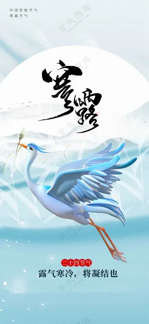 简约插画寒露节气海报