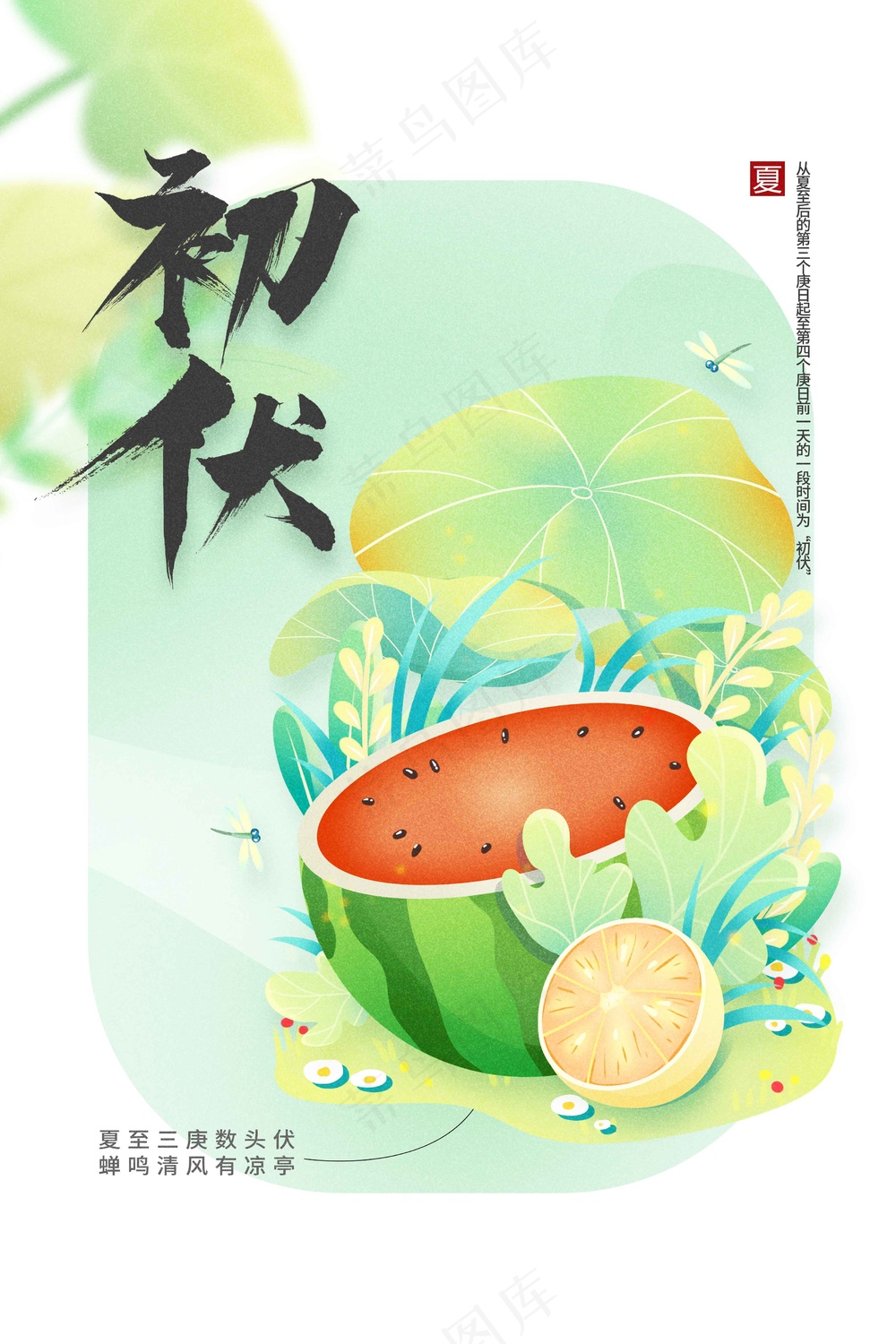 初伏节气传统活动海报