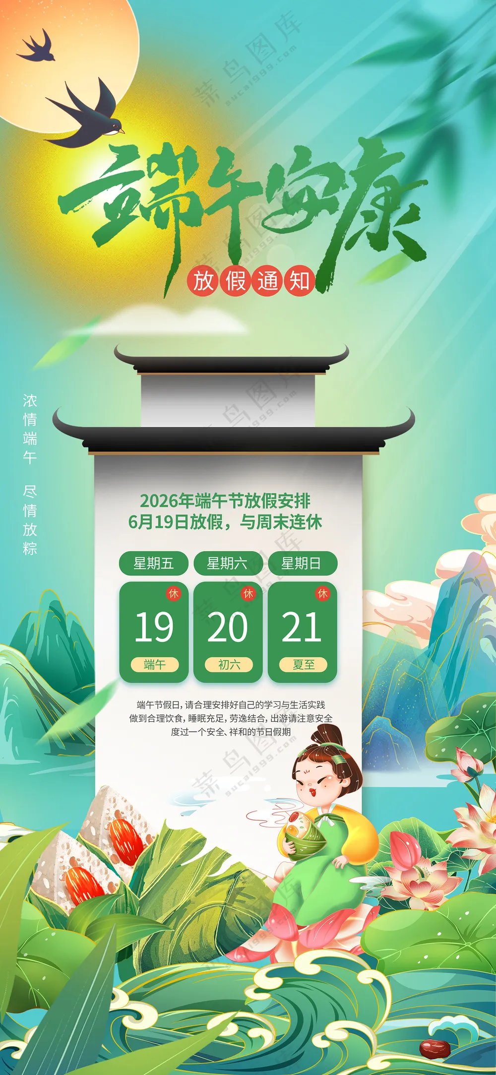 绿色国潮风五月五端午节放假通知荷花粽子海