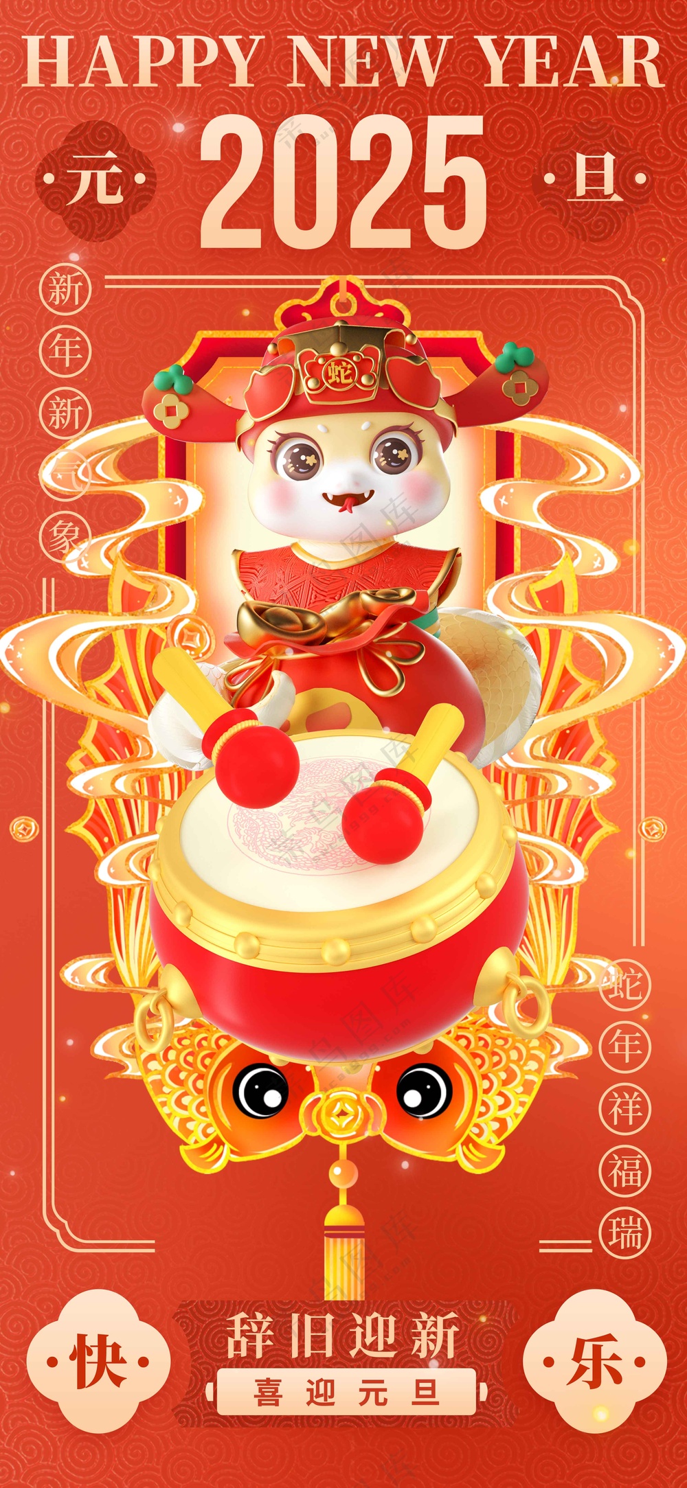 蛇年新年活动宣传海报素材
