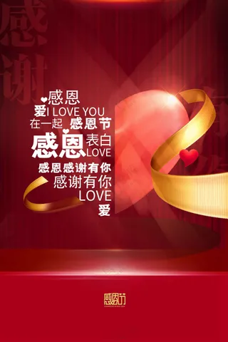 红色感恩节节日海报