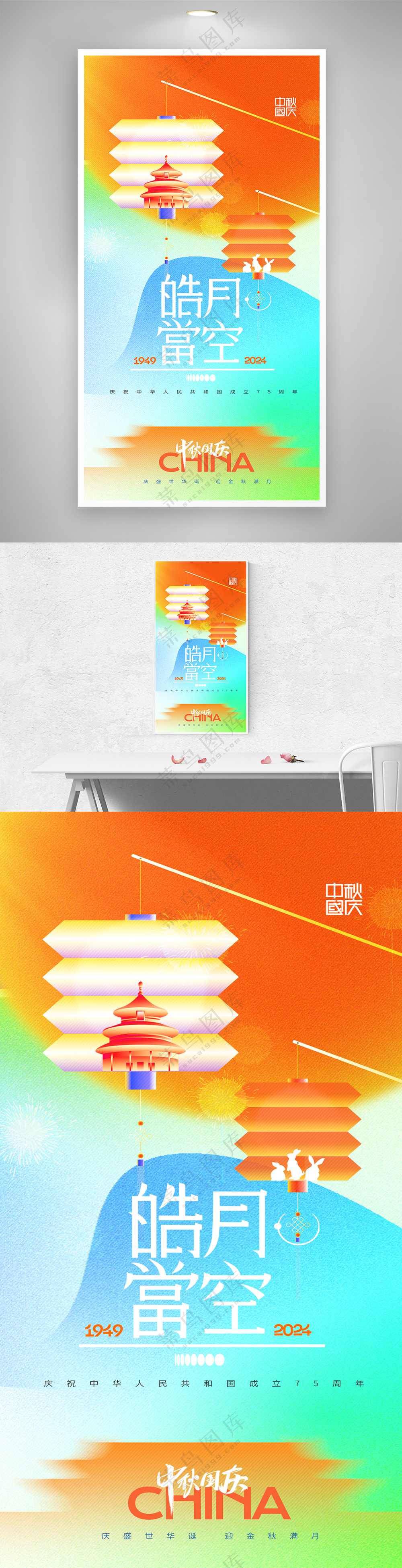 国庆节天坛灯笼海报