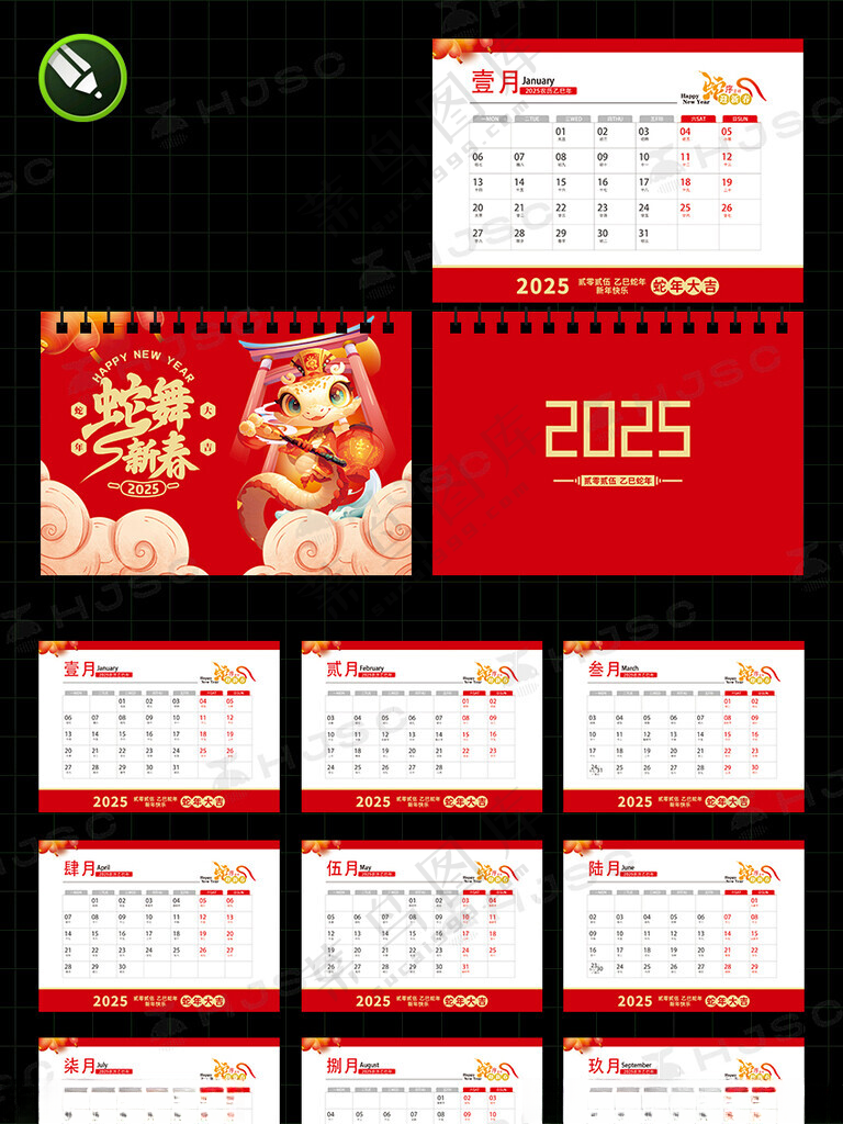 2025年蛇年台历日历挂历日历模板