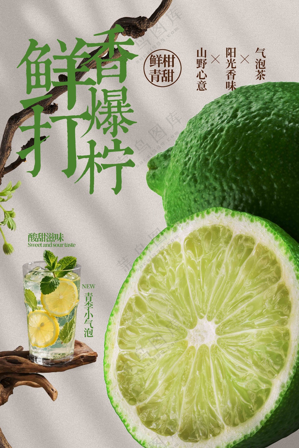 清新青柠檬饮品促销活动海报