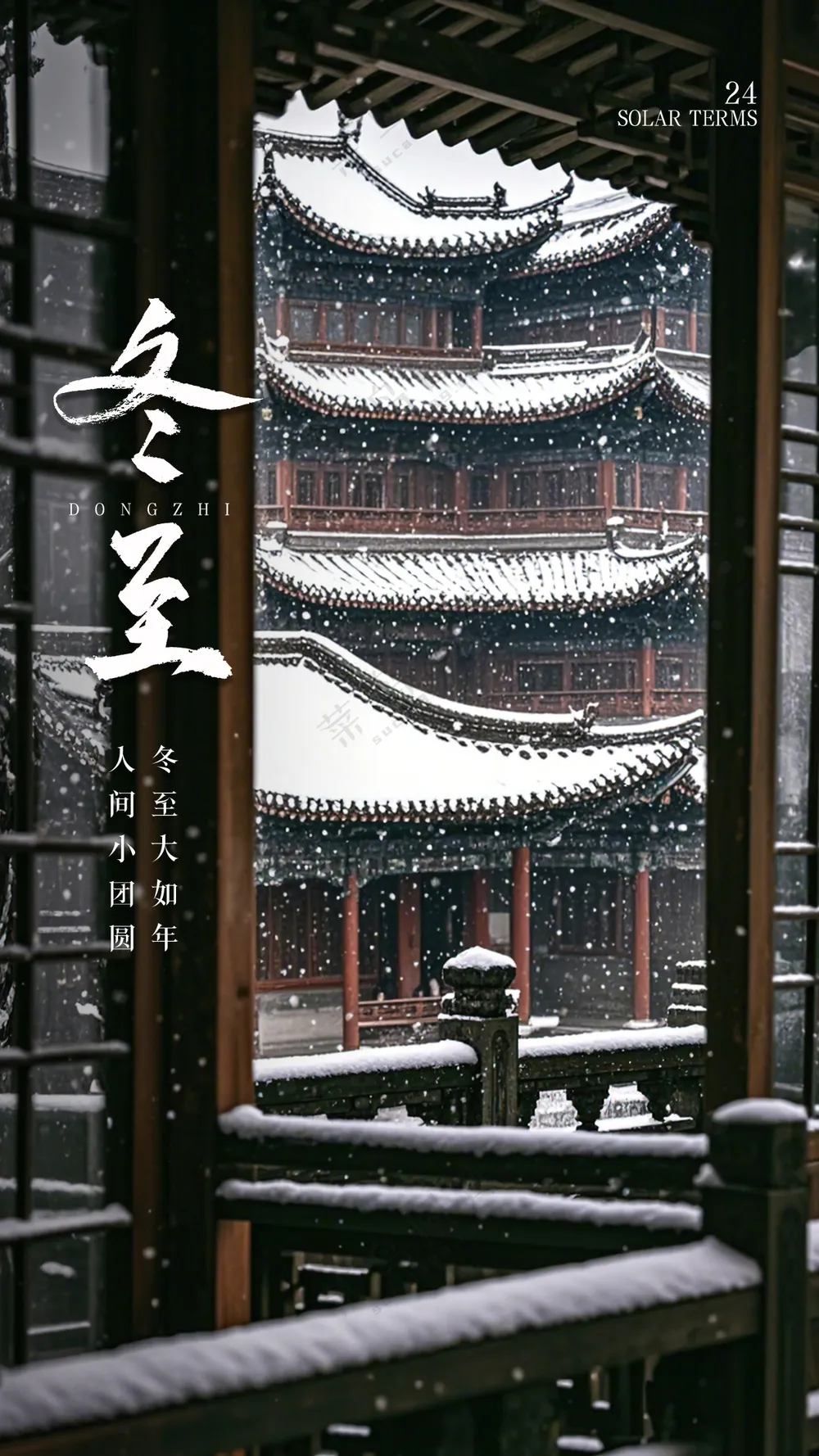 冬至唯美节气节日简约大气海报