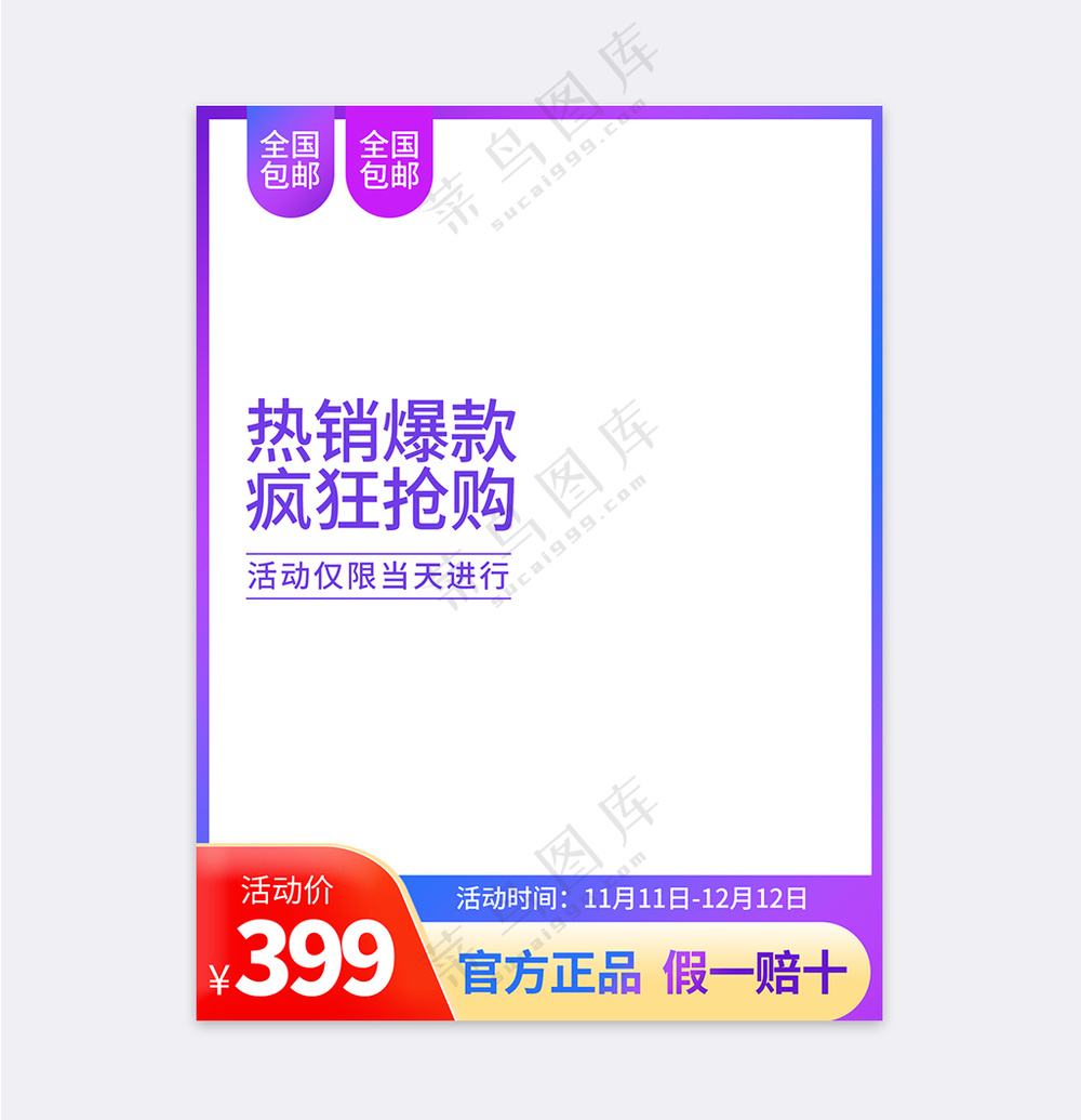 大气传统电商宣传促销主图海报