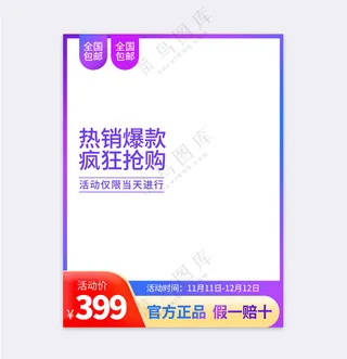 大气传统电商宣传促销主图海报