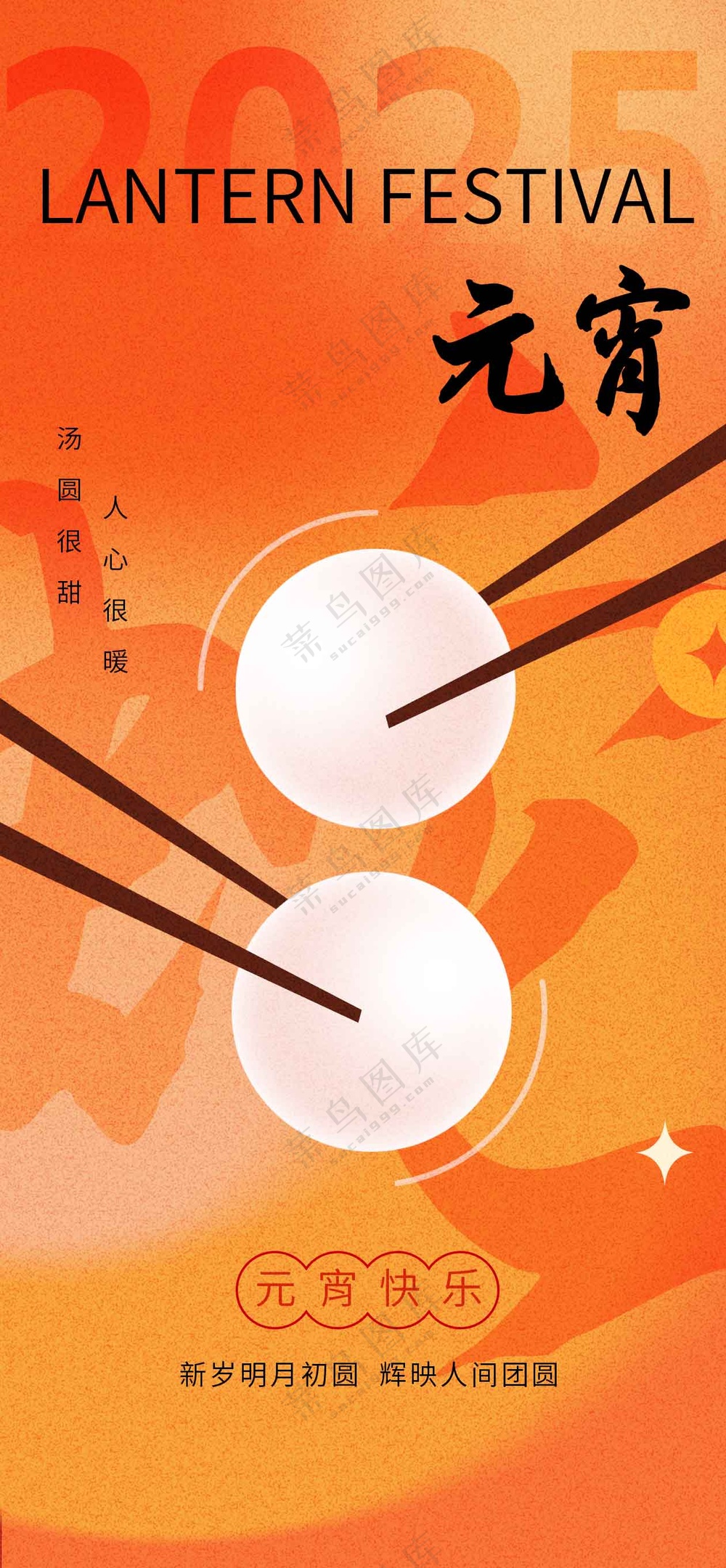 元宵节节日活动海报