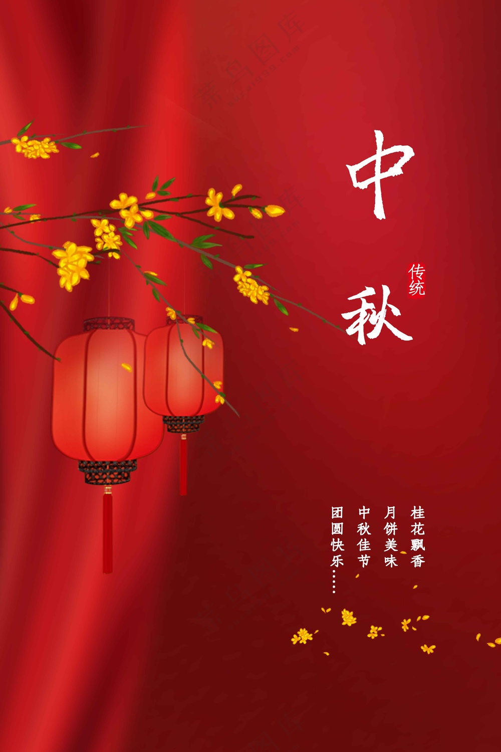 中秋节节日活动宣传海报