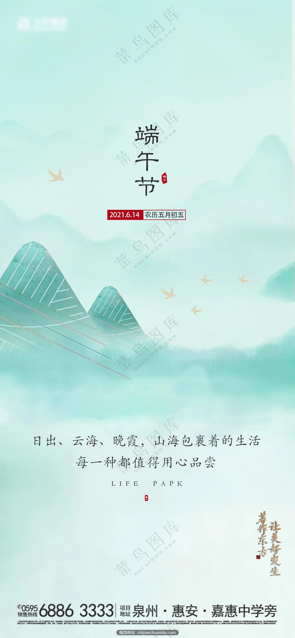 端午节海报