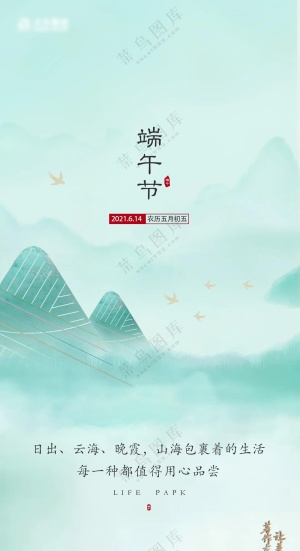 端午节海报