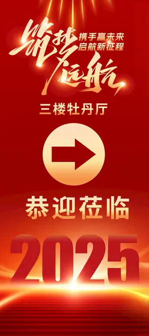 年会引导牌年会导视牌72DPI