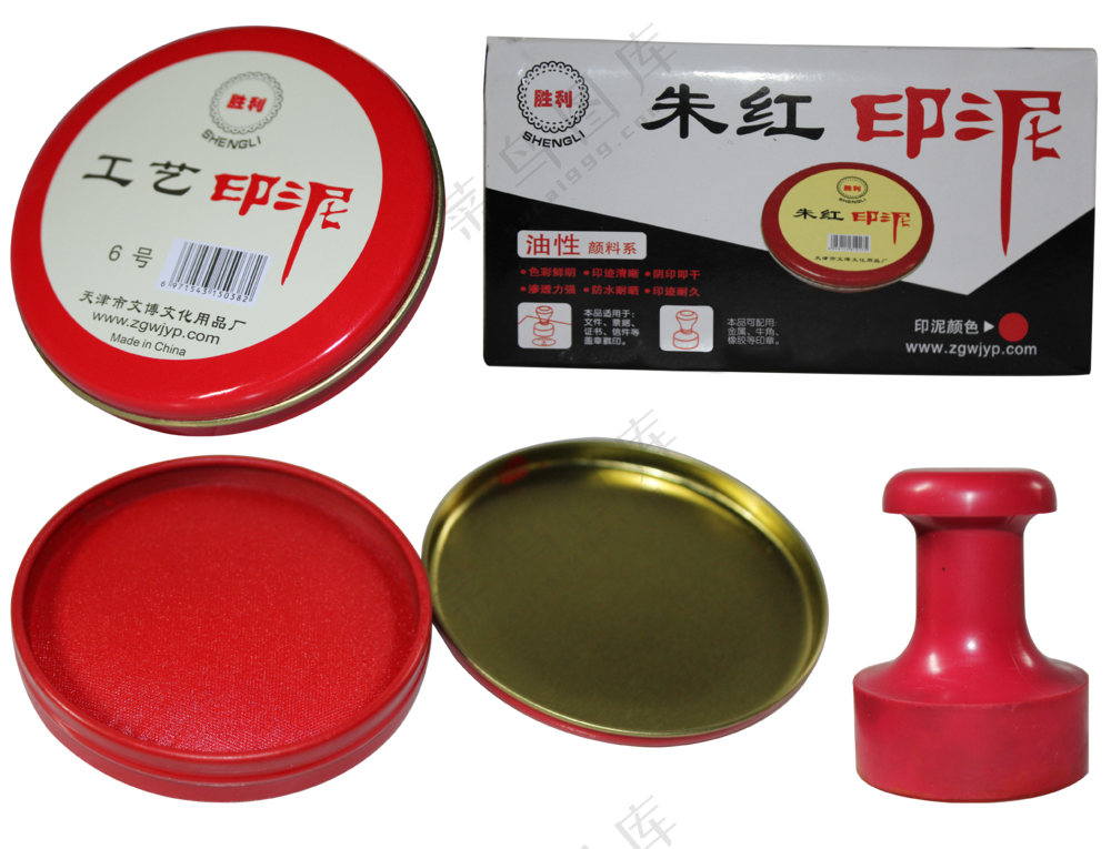 红色办公用品 免抠印泥和红章