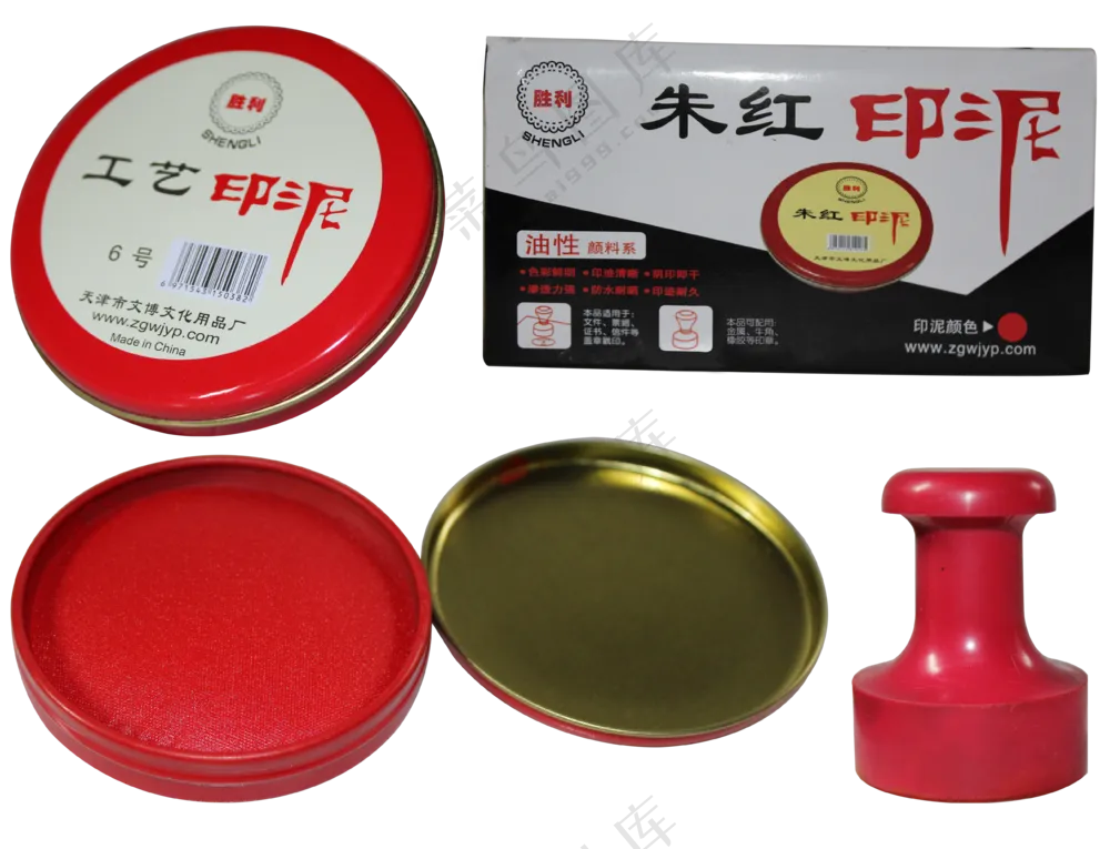 红色办公用品 免抠印泥和红章