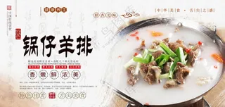锅仔羊排美食海报素材