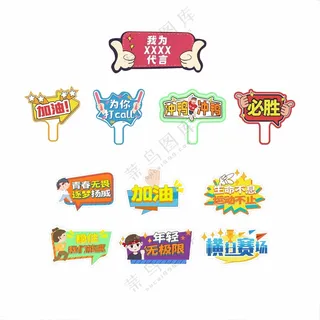 拍照手举牌异形拍照牌校园