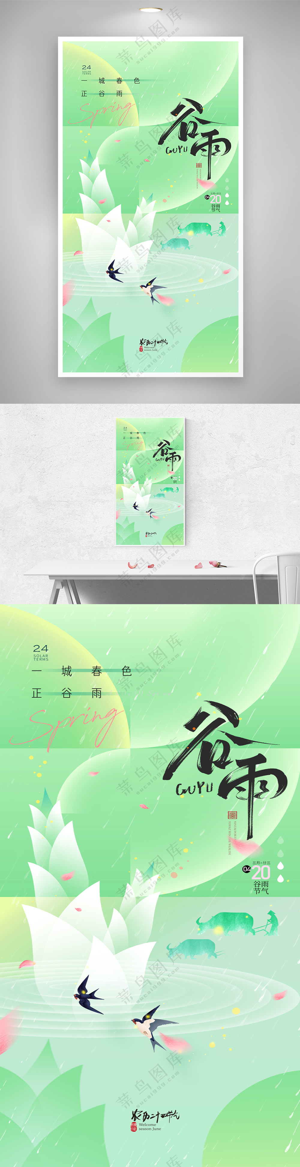 谷雨简约耕农燕子节气海报