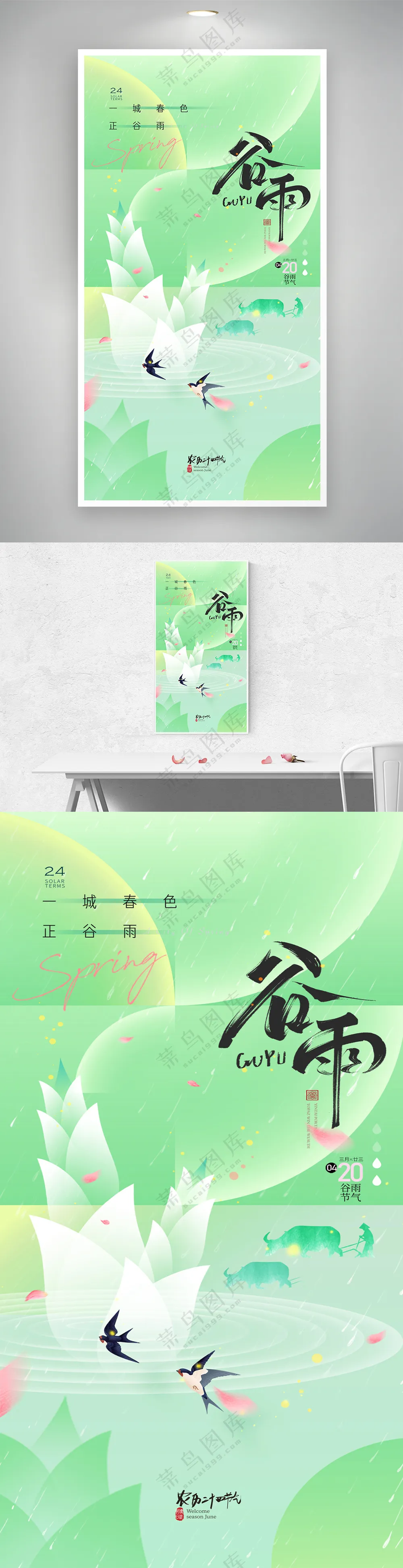 谷雨简约耕农燕子节气海报