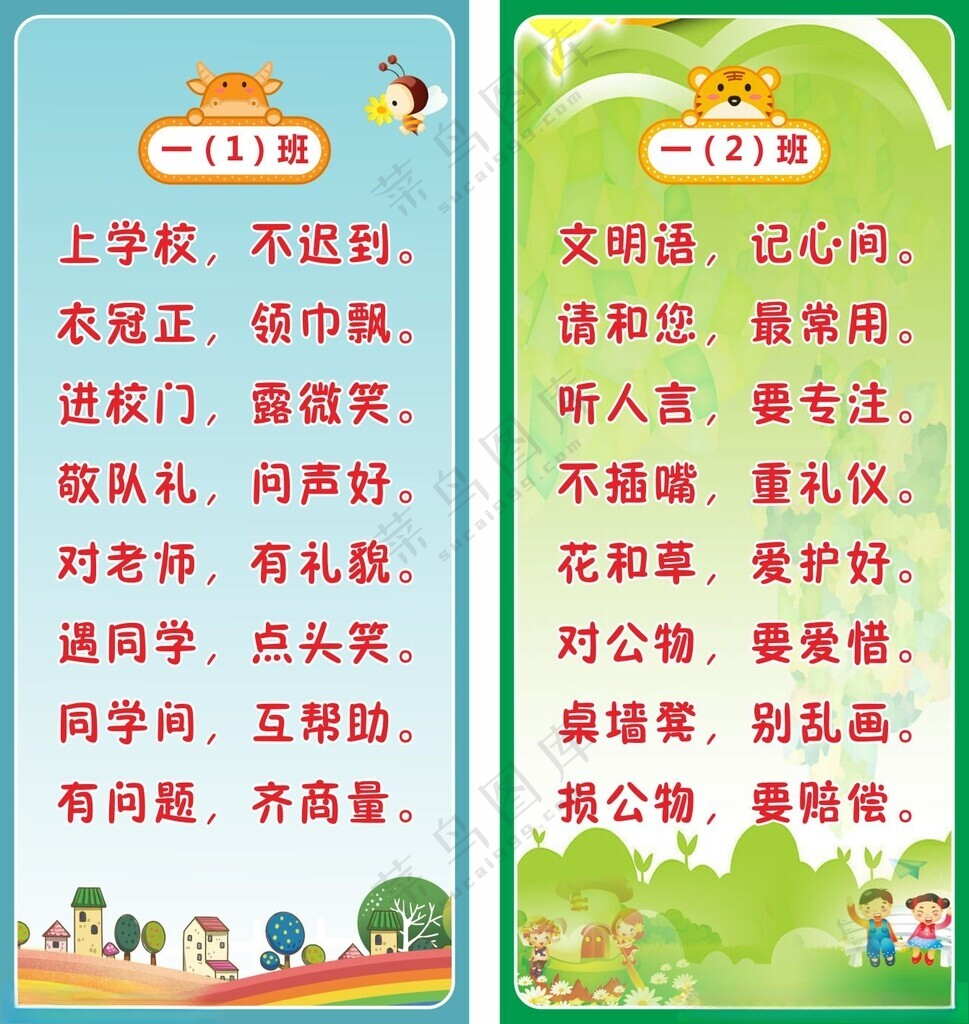 学校标语卡通背景CDR海报
