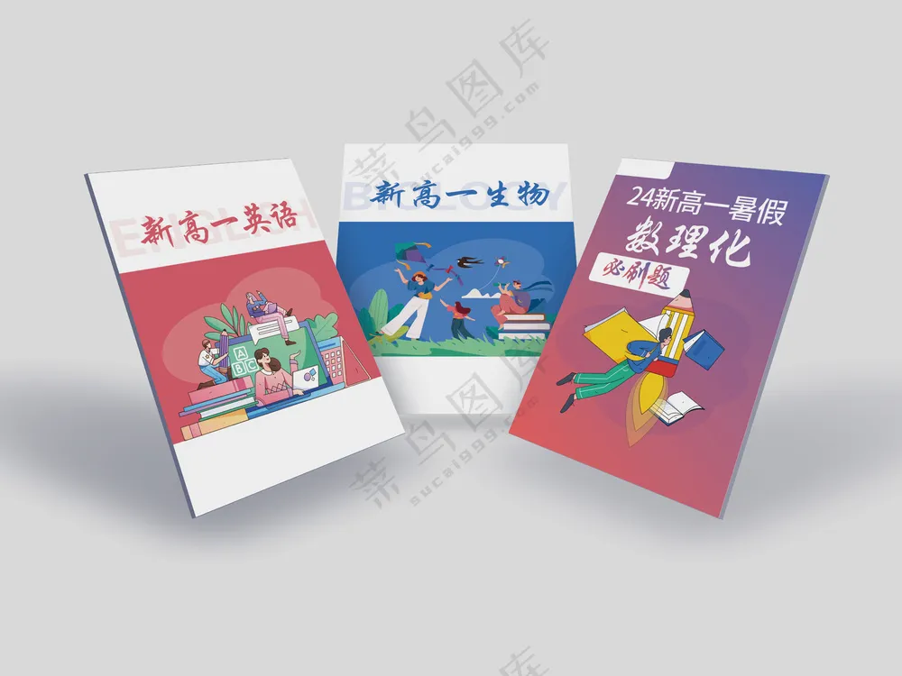 新高一讲义 教育书籍封面 初中高中