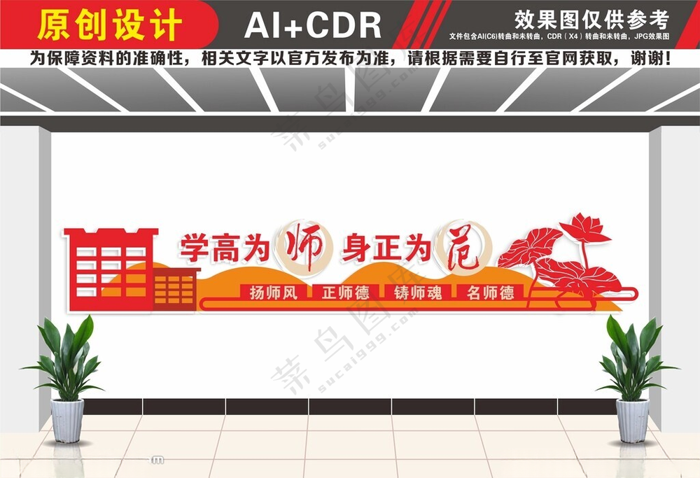 教师办公室文化墙师德文化设计