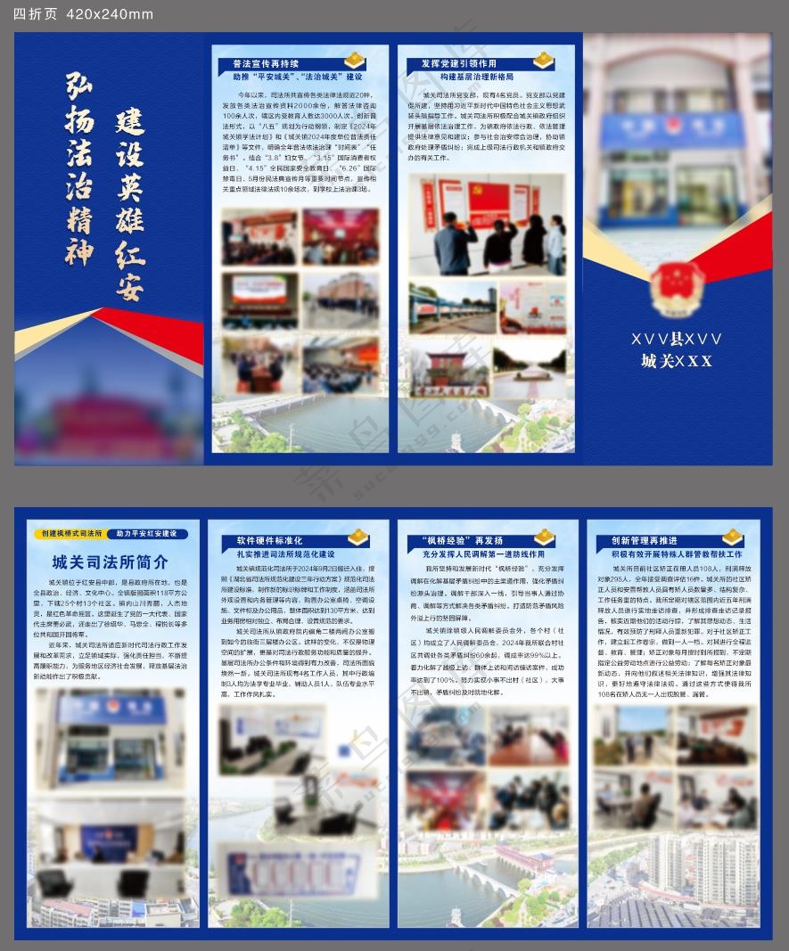 四折页海报