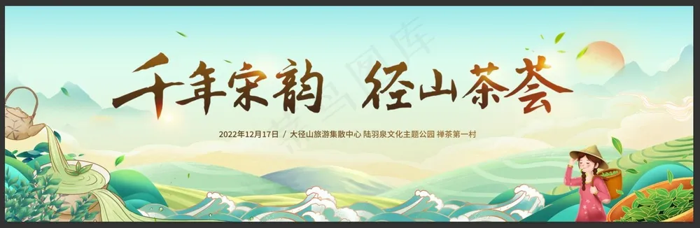 茶叶海报展板