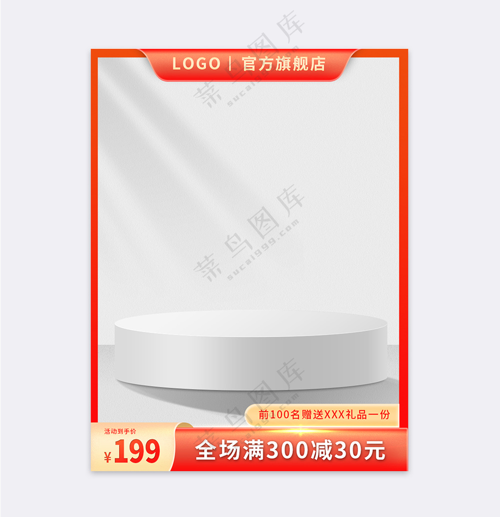质感拼多多活动主图