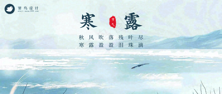 寒露公众号首图