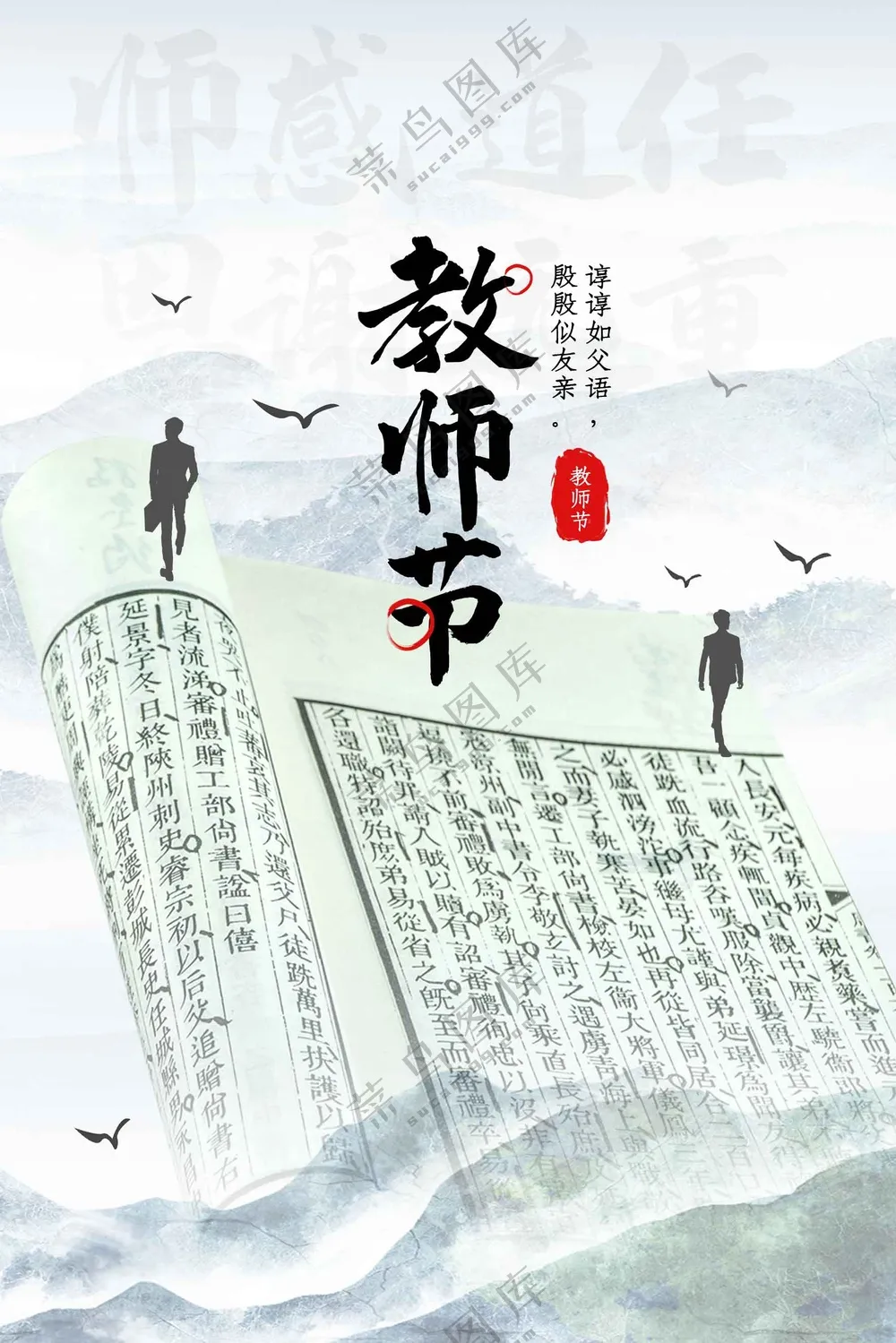 教师节节日活动宣传海报