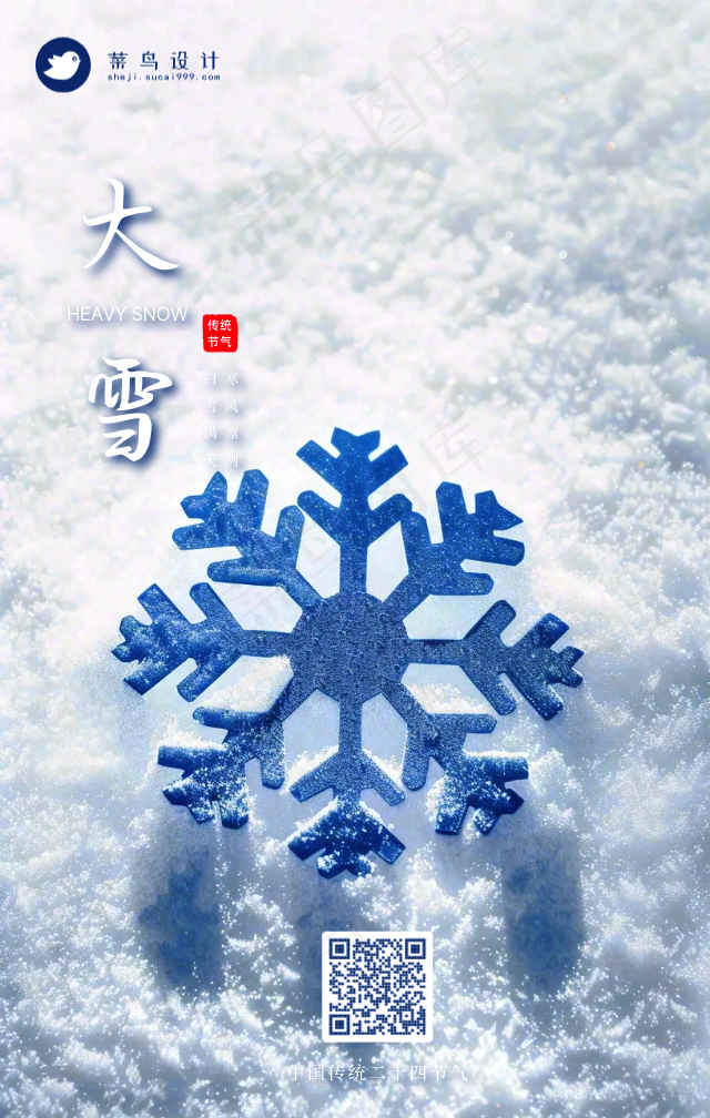 大雪手机海报