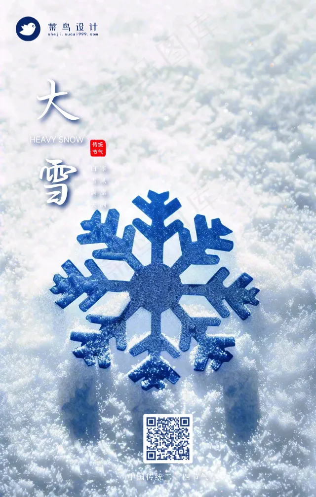 大雪手机海报