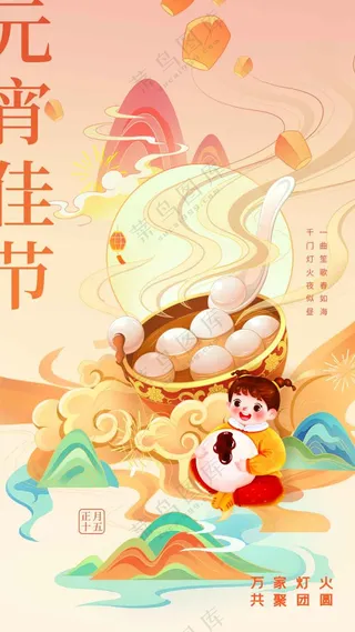 元宵节节日活动海报