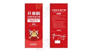 开业优惠券狮子硬刷