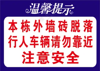 温馨提示贴纸