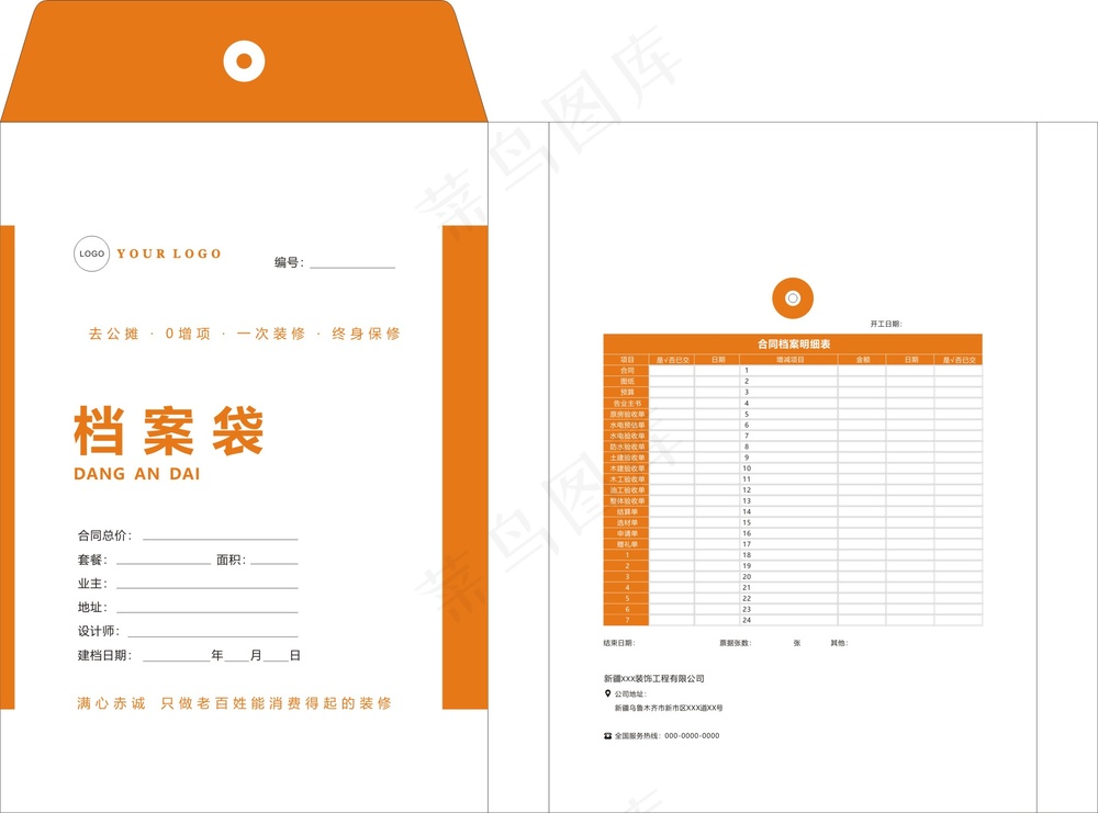 装修公司档案袋