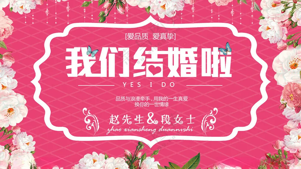 结婚海报设计PSD