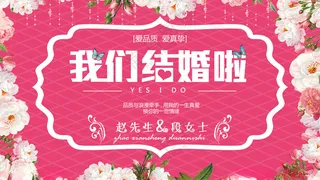 结婚海报设计PSD