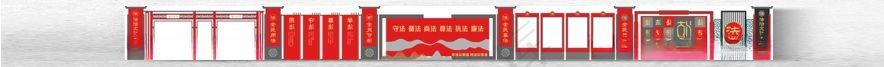 法治文化墙法治长廊设计